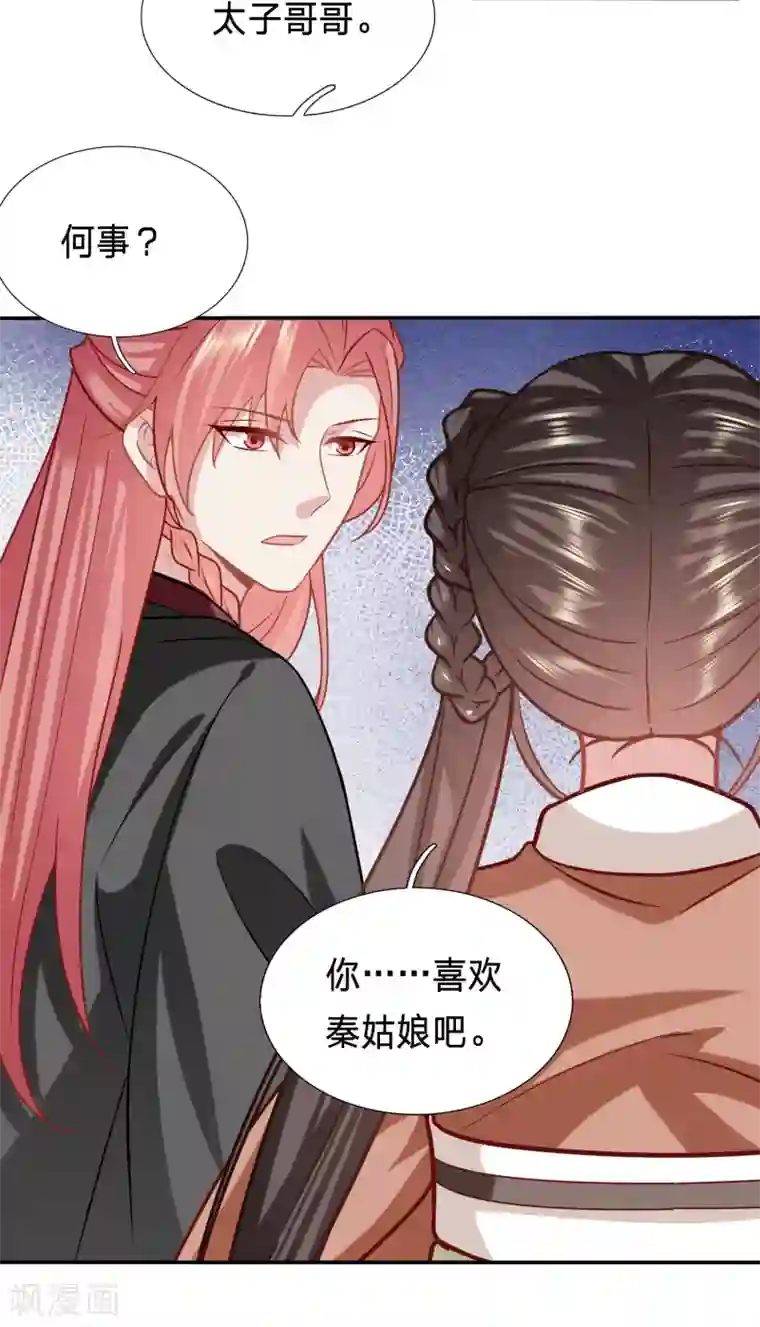 穿越之太子妃威武第184话 你的眼里只有她