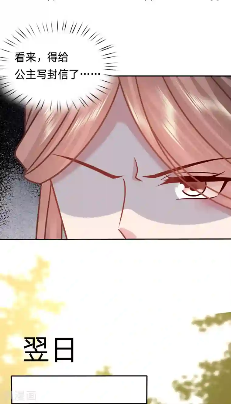 穿越之太子妃威武第184话 你的眼里只有她