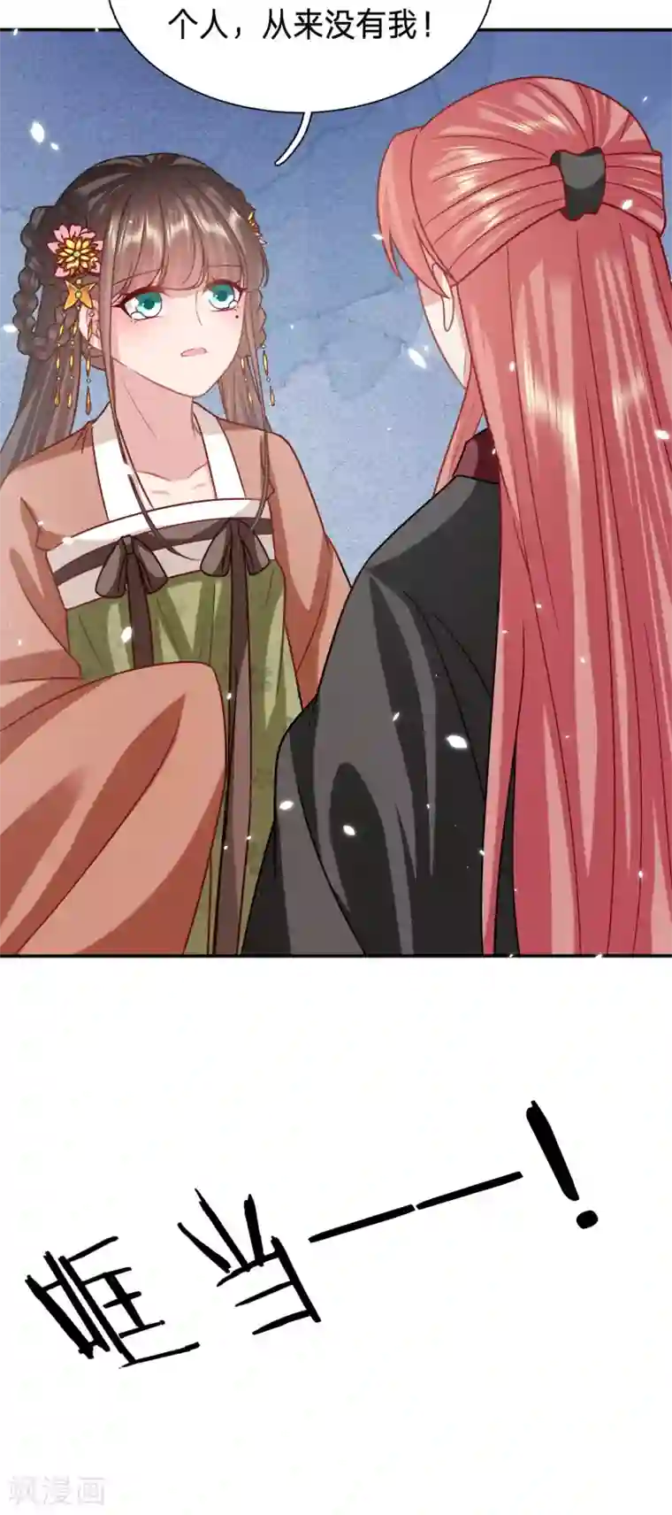 穿越之太子妃威武第184话 你的眼里只有她