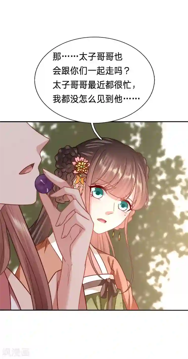 穿越之太子妃威武第184话 你的眼里只有她