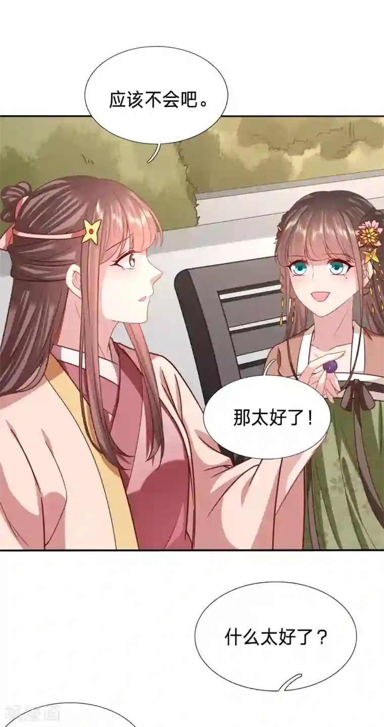 穿越之太子妃威武第184话 你的眼里只有她