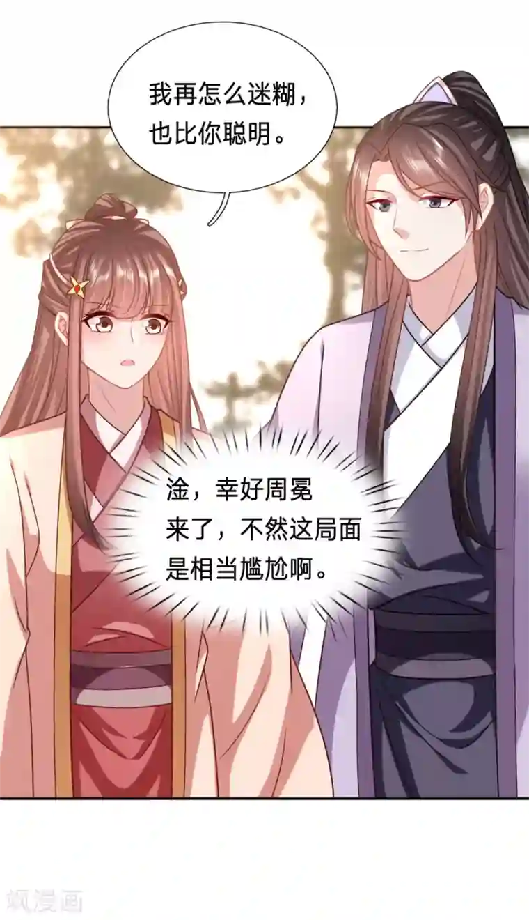 穿越之太子妃威武第185话 大型尴尬现场