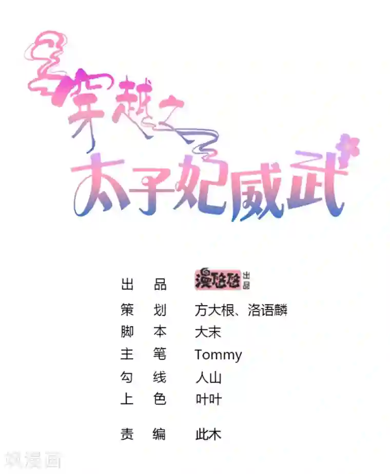 穿越之太子妃威武第186话 中了迷情蛊的太子