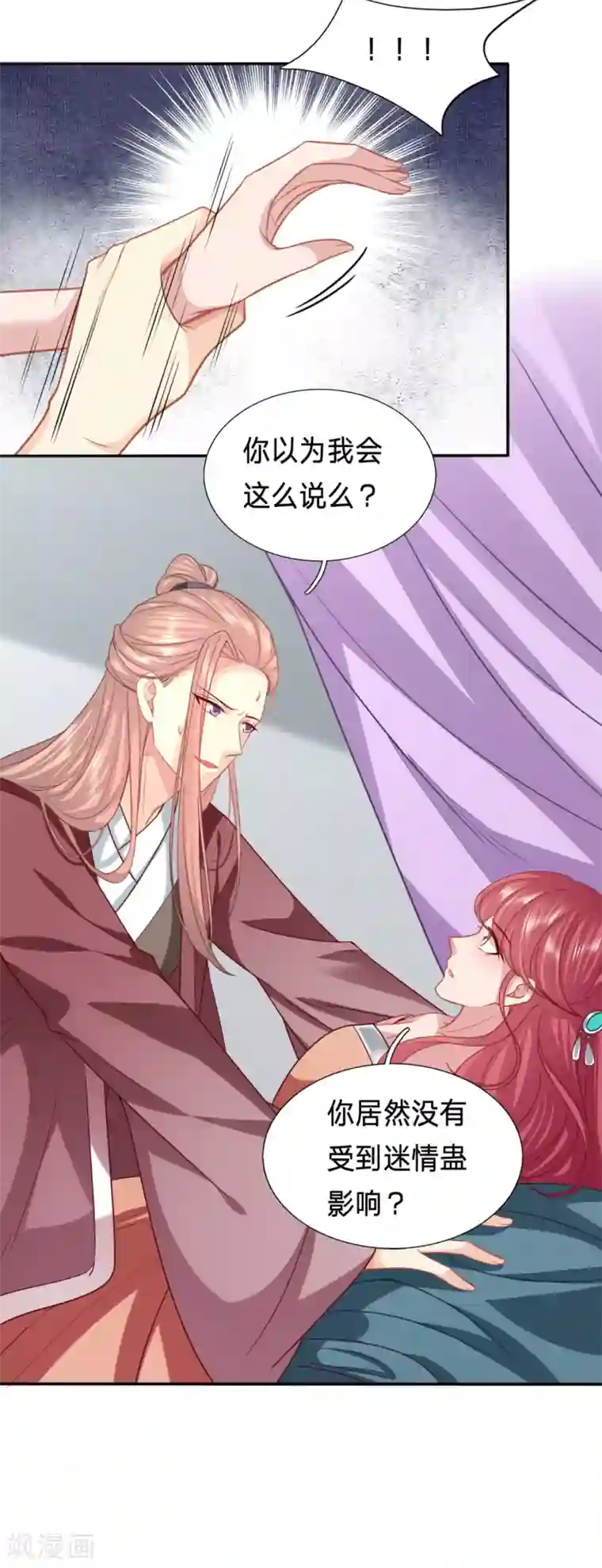 穿越之太子妃威武第186话 中了迷情蛊的太子