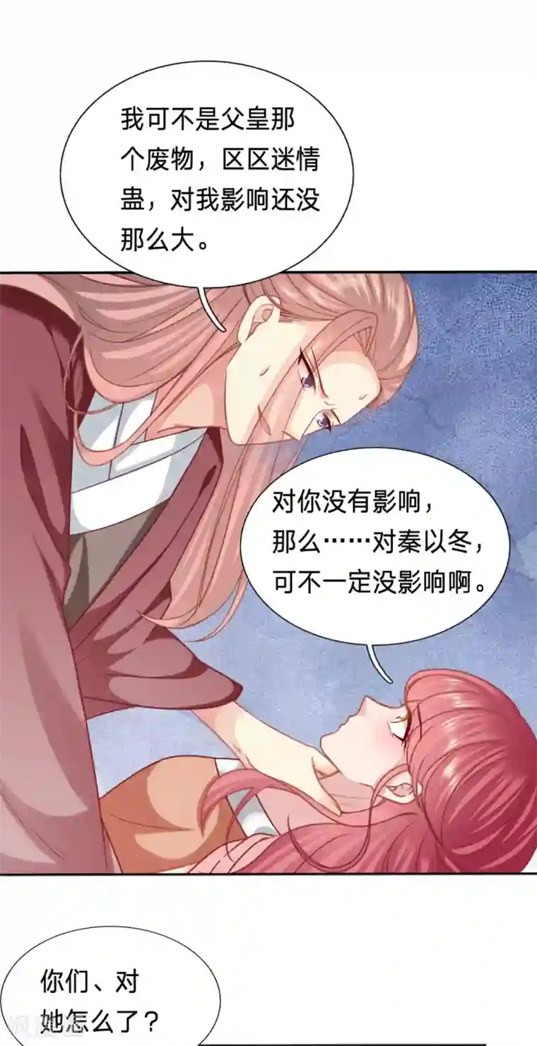 穿越之太子妃威武第186话 中了迷情蛊的太子