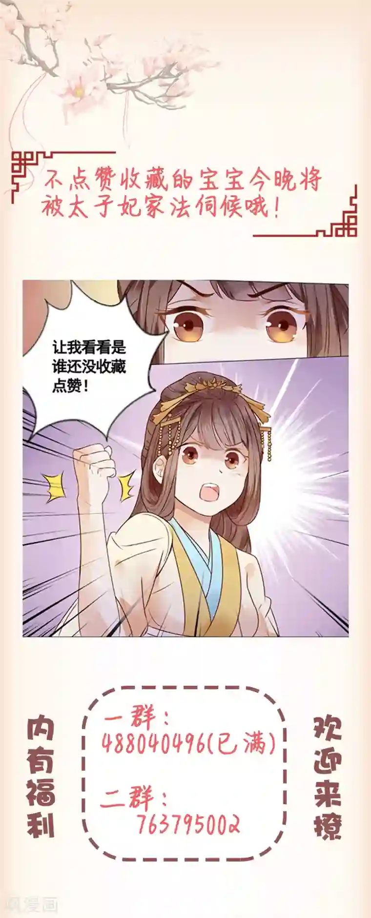 穿越之太子妃威武第186话 中了迷情蛊的太子