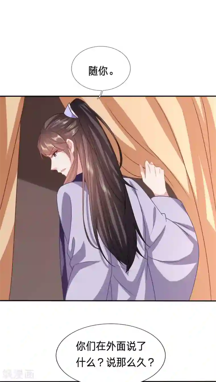 穿越之太子妃威武第187话 男人之间的谈话