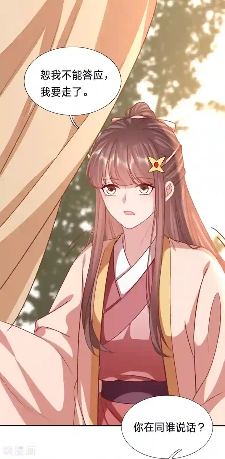 穿越之太子妃威武第187话 男人之间的谈话