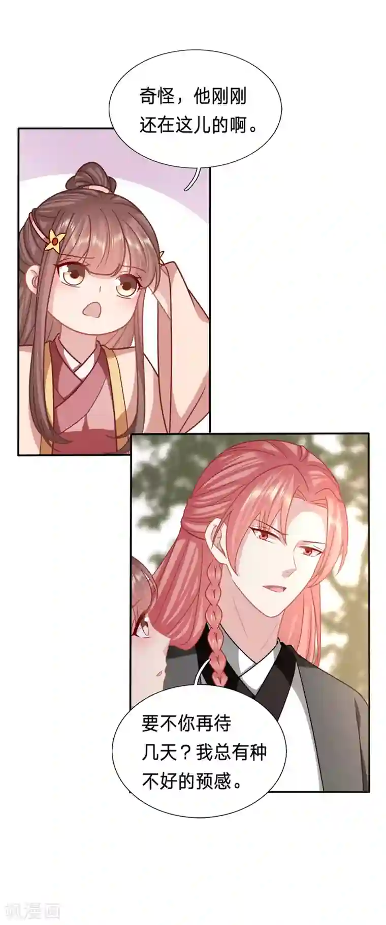 穿越之太子妃威武第187话 男人之间的谈话