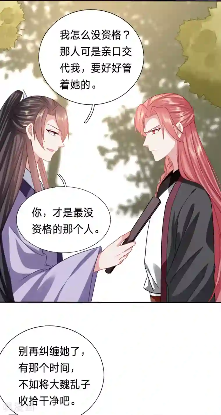 穿越之太子妃威武第187话 男人之间的谈话