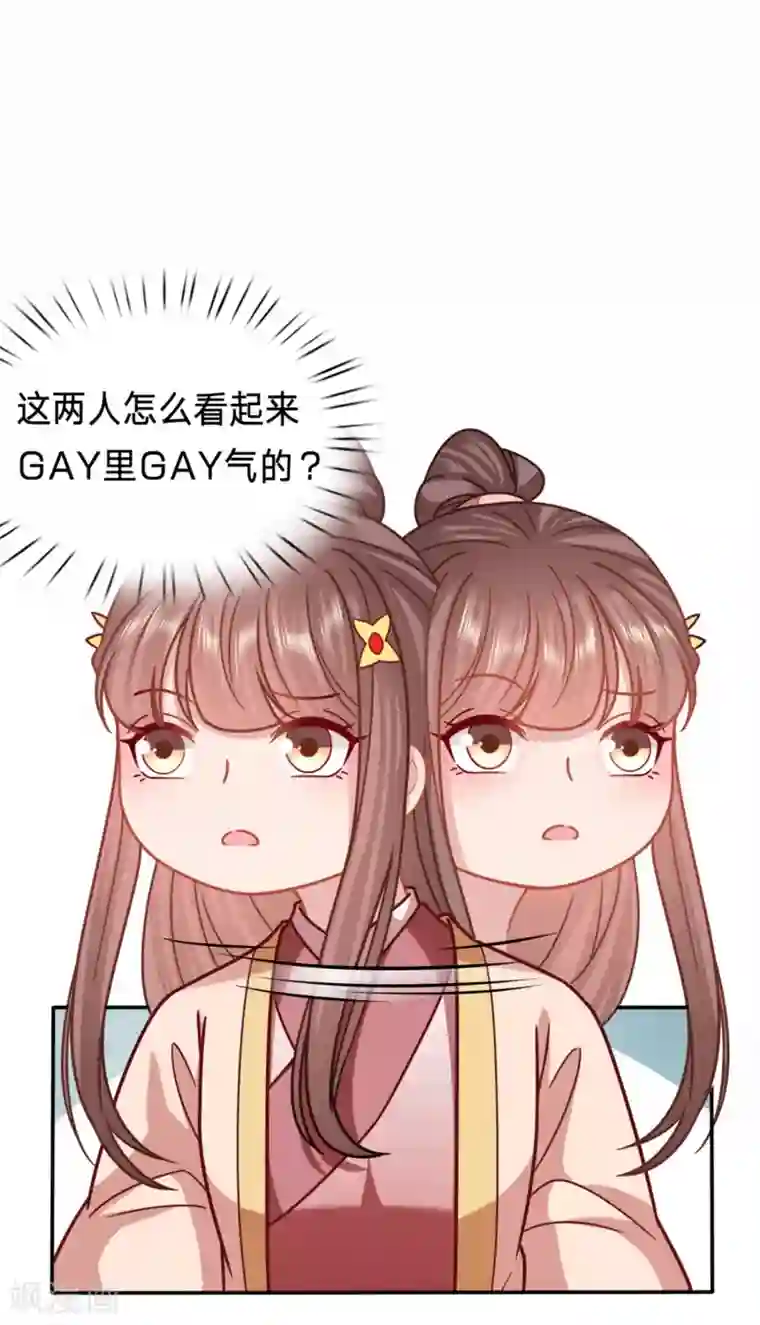 穿越之太子妃威武第190话 看起来gay里gay气