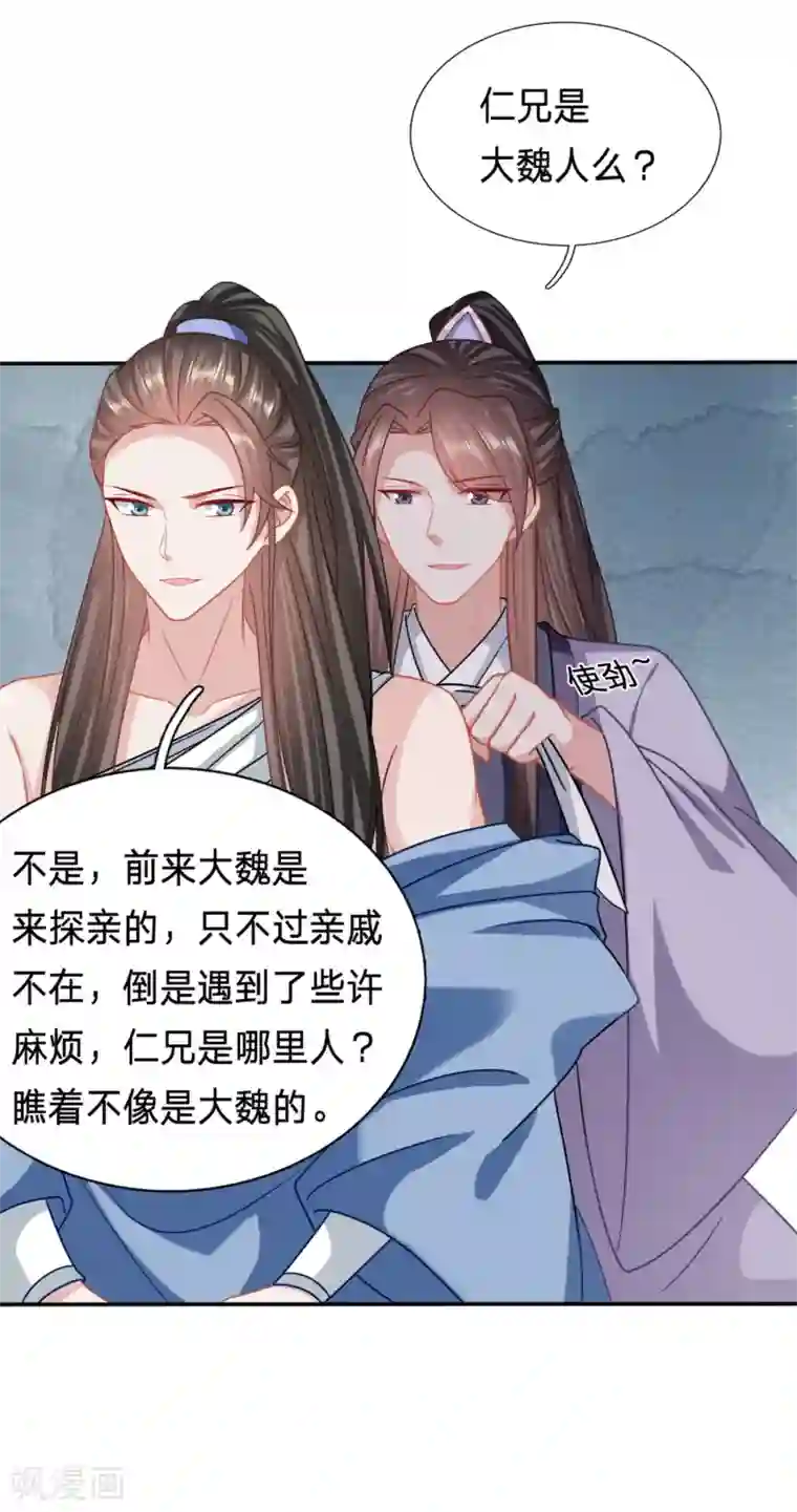 穿越之太子妃威武第190话 看起来gay里gay气