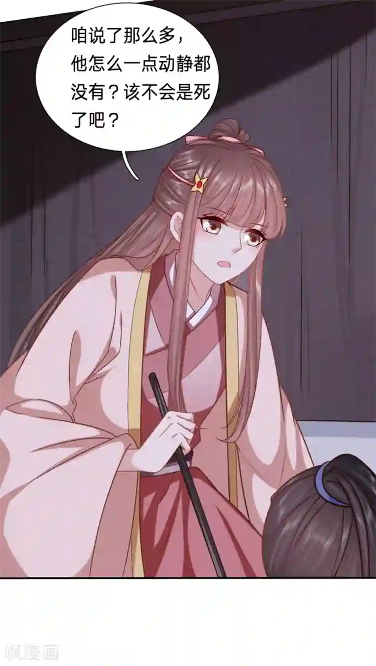 穿越之太子妃威武第190话 看起来gay里gay气