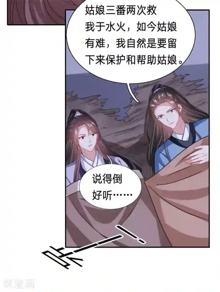 穿越之太子妃威武第191话 我在保护你啊