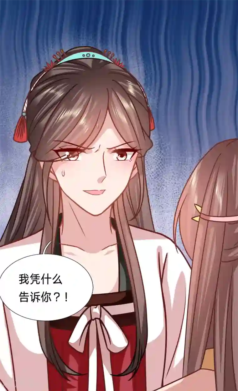 穿越之太子妃威武第193话 凭什么告诉你