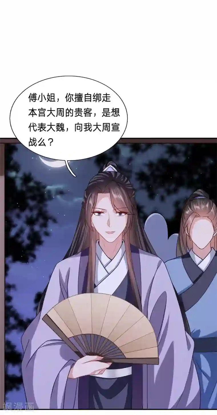 穿越之太子妃威武第193话 凭什么告诉你