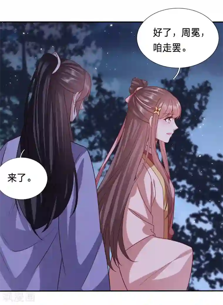 穿越之太子妃威武第194话 我又不傻