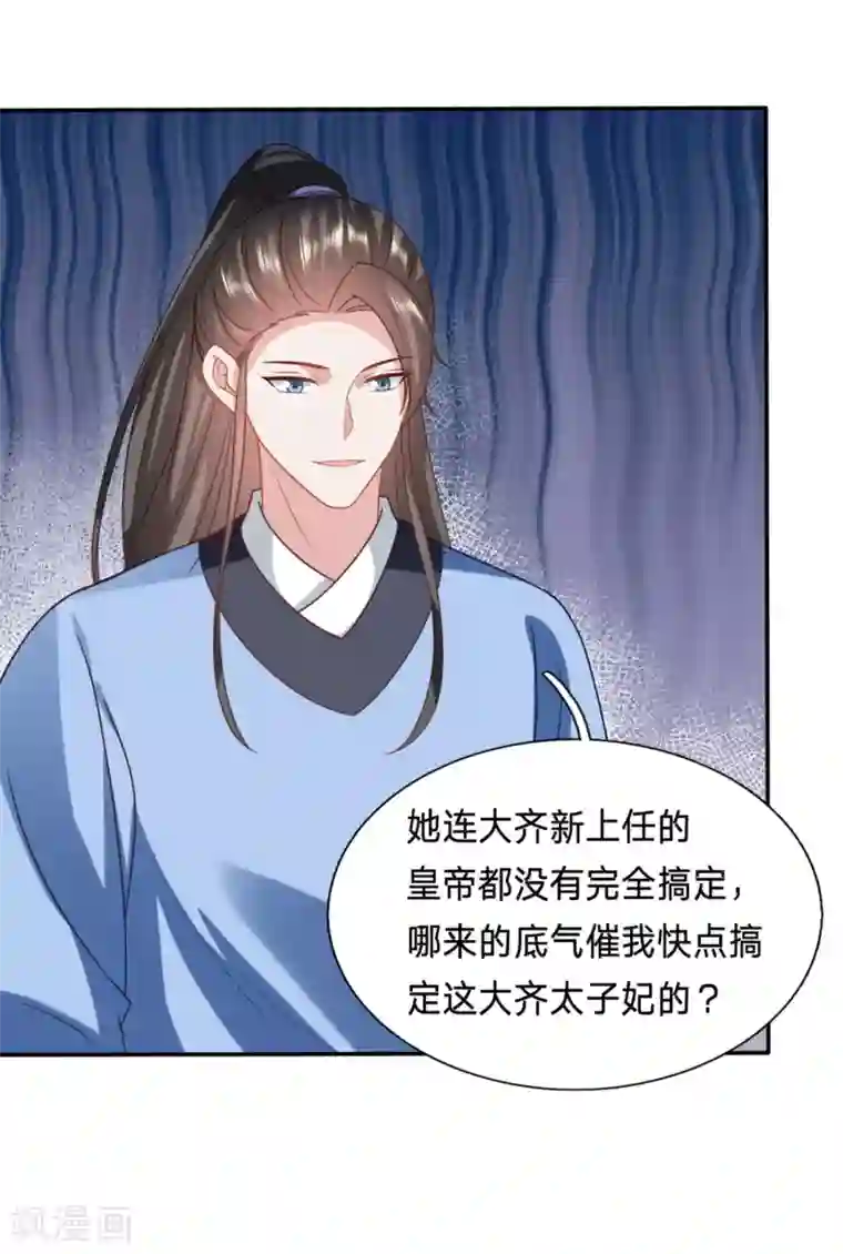 穿越之太子妃威武第194话 我又不傻