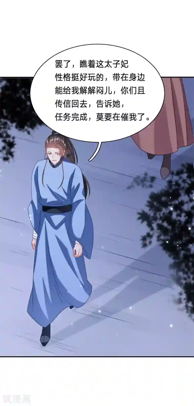 穿越之太子妃威武第194话 我又不傻