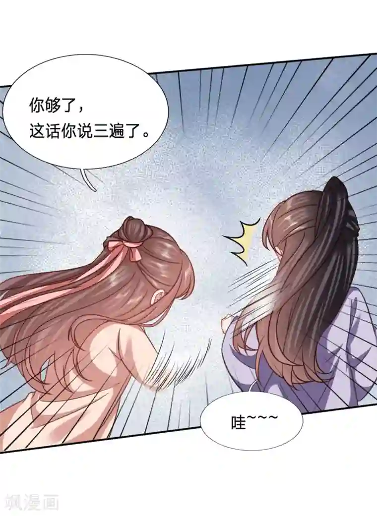 穿越之太子妃威武第194话 我又不傻