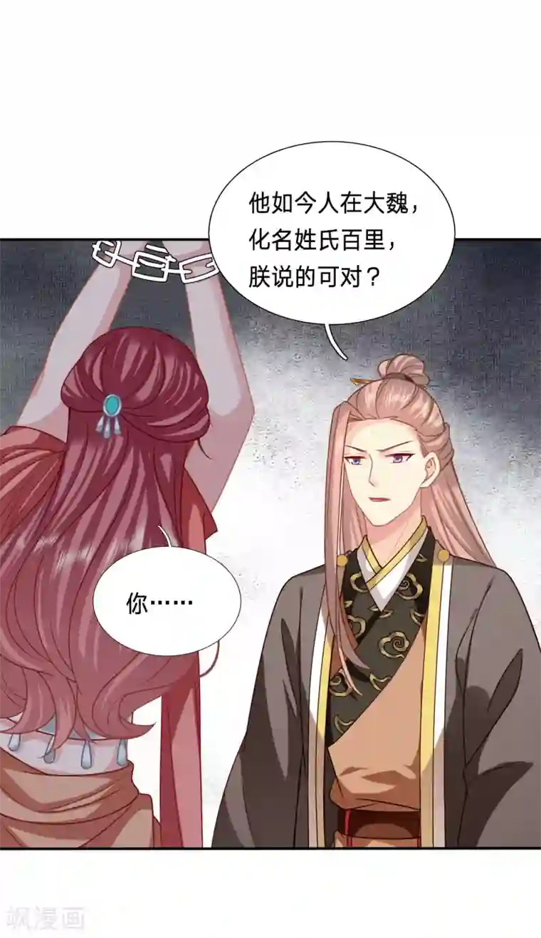 穿越之太子妃威武第195话 拿你知道的情报来换