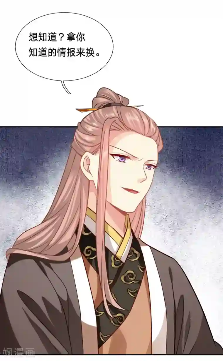 穿越之太子妃威武第195话 拿你知道的情报来换