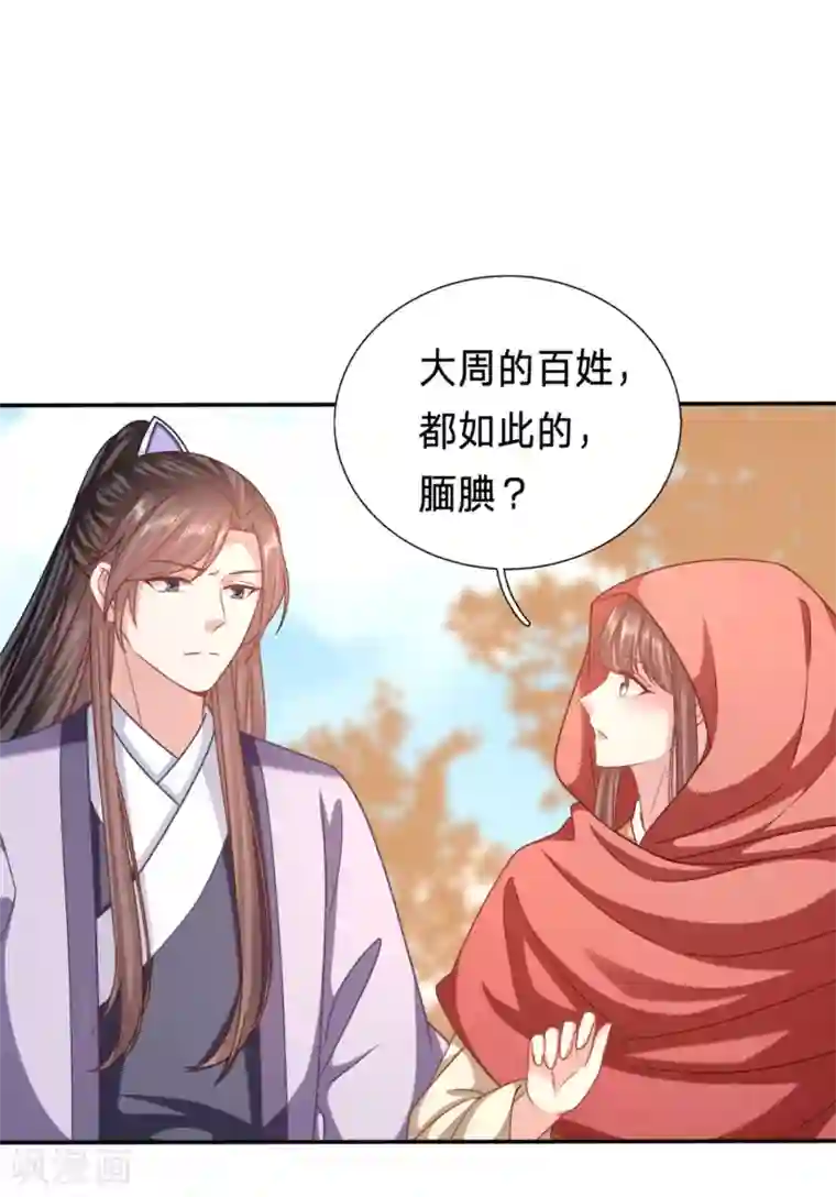 穿越之太子妃威武第196话 轮不到你保护