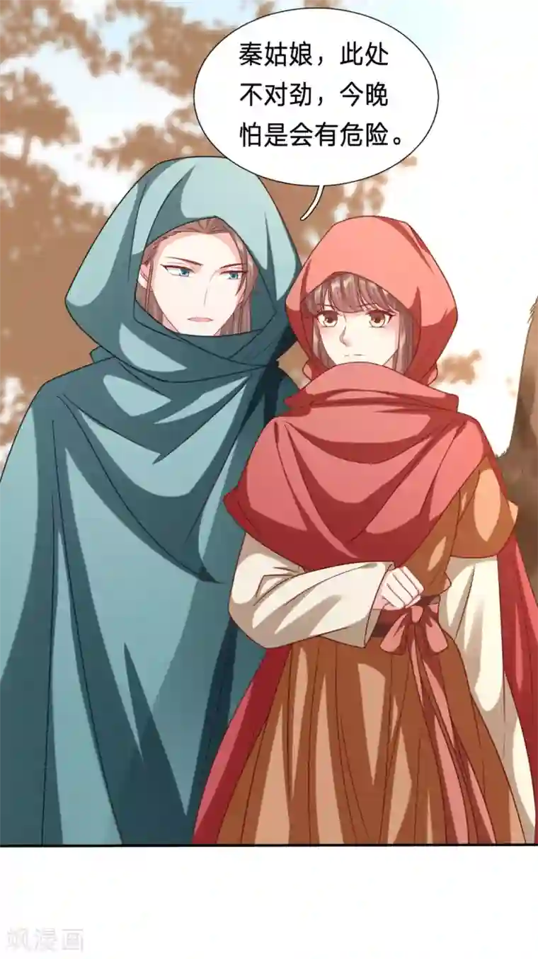 穿越之太子妃威武第196话 轮不到你保护