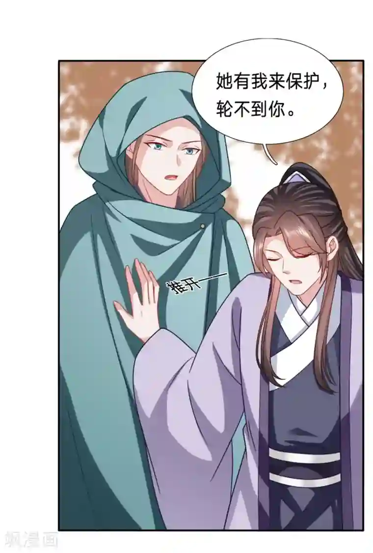 穿越之太子妃威武第196话 轮不到你保护