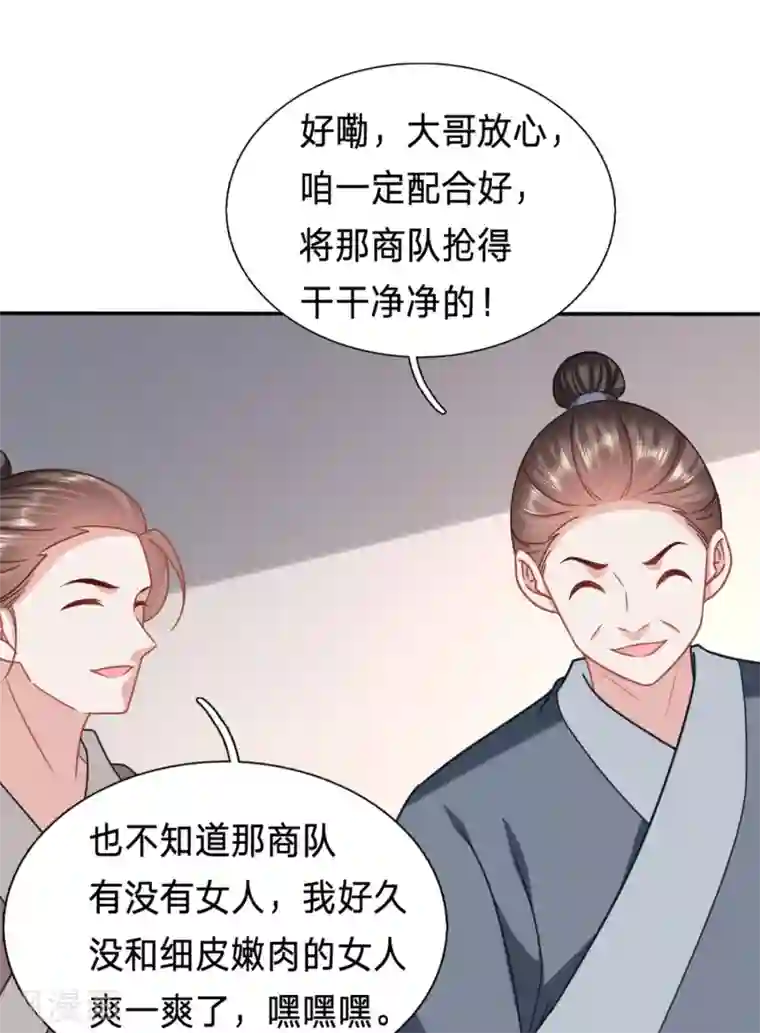 穿越之太子妃威武第196话 轮不到你保护