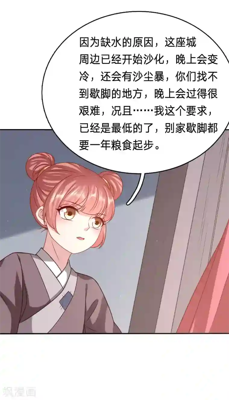 穿越之太子妃威武第197话 你，有粮食吗