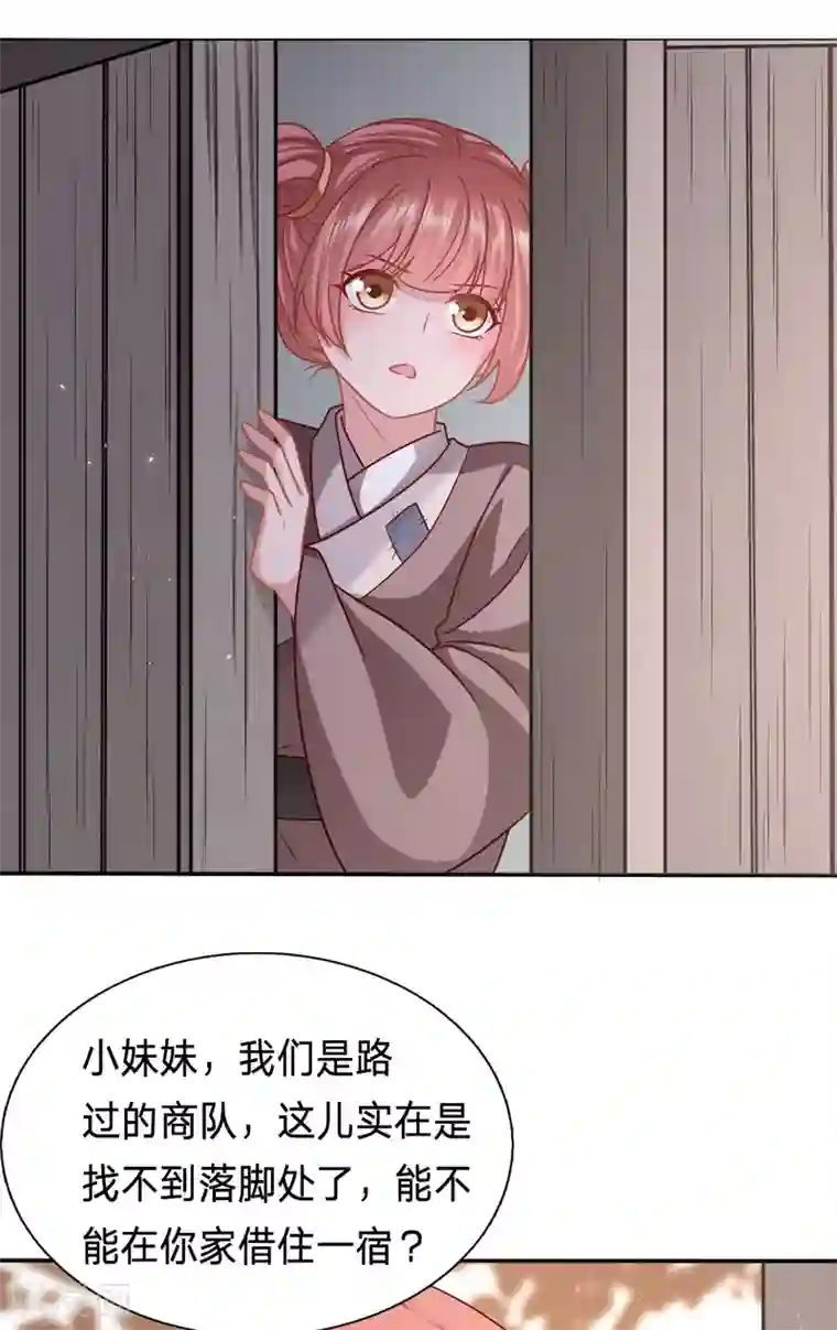 穿越之太子妃威武第197话 你，有粮食吗