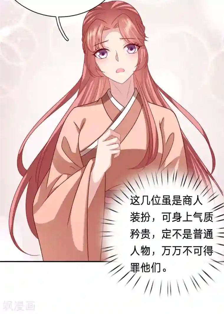 穿越之太子妃威武第198话 他会对你们出手的