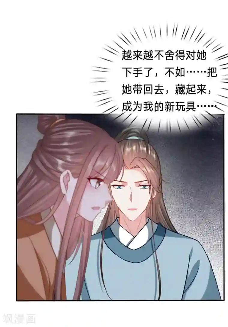 穿越之太子妃威武第199话 我怎么会嫌弃呢