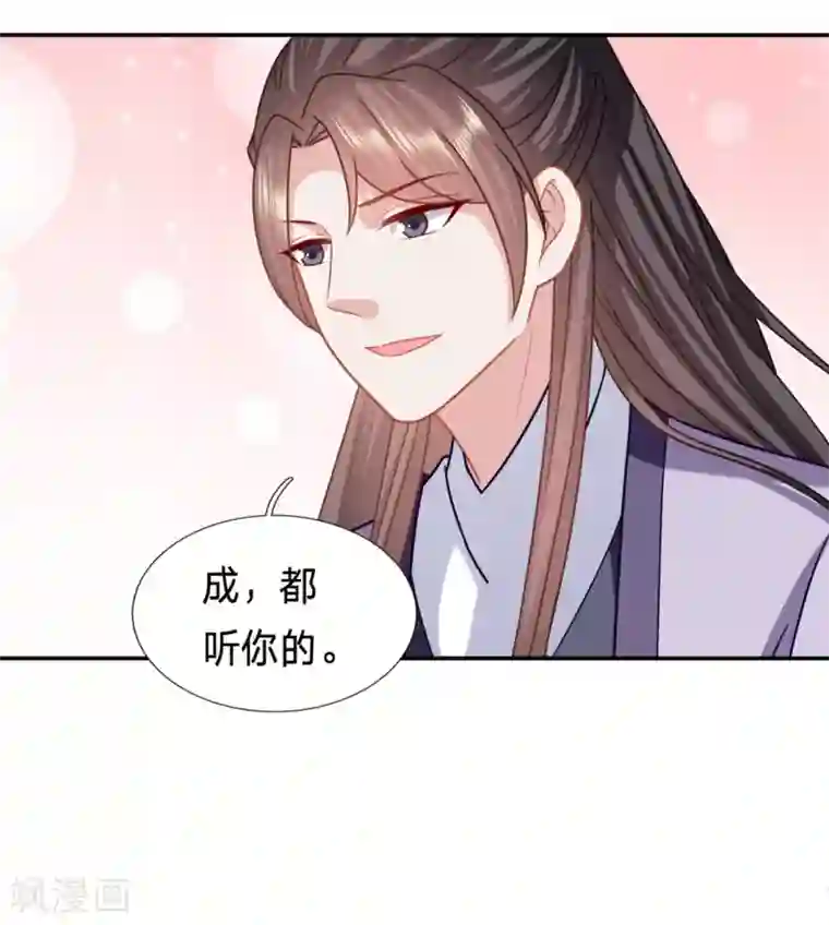 穿越之太子妃威武第199话 我怎么会嫌弃呢