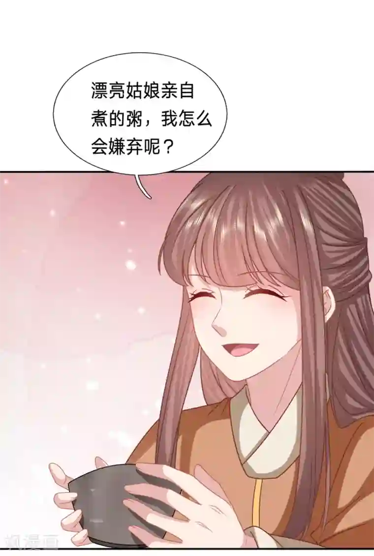 穿越之太子妃威武第199话 我怎么会嫌弃呢