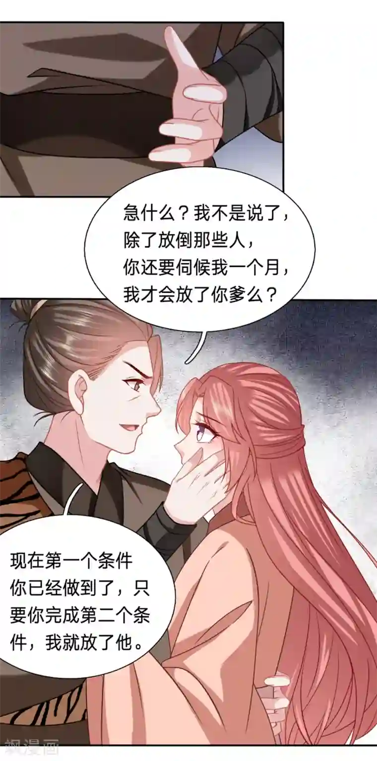 穿越之太子妃威武第200话 真的对不起