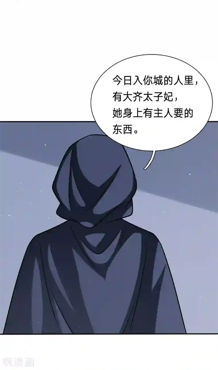 穿越之太子妃威武第202话 杀了她