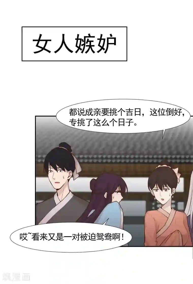 丞相大人求休妻预告