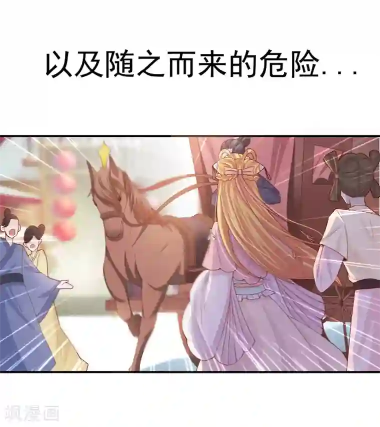 丞相大人求休妻预告
