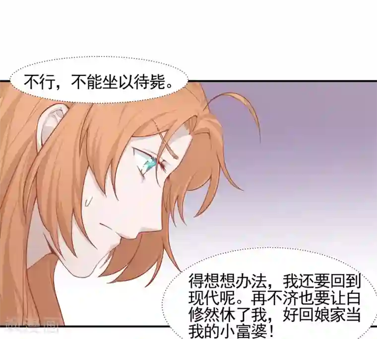 丞相大人求休妻预告