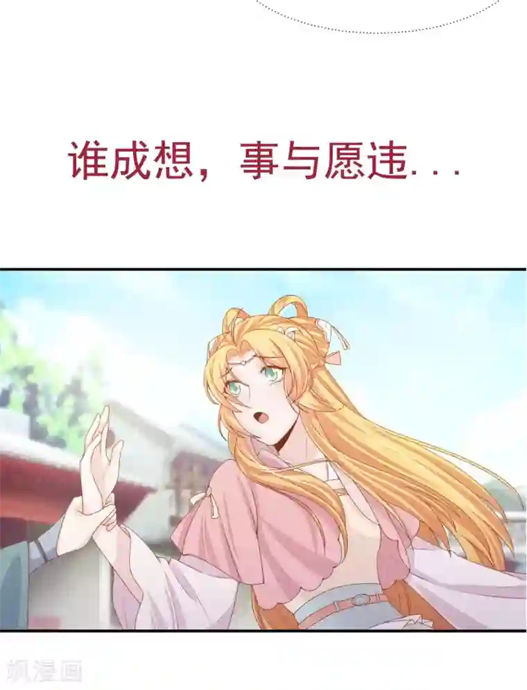 丞相大人求休妻预告
