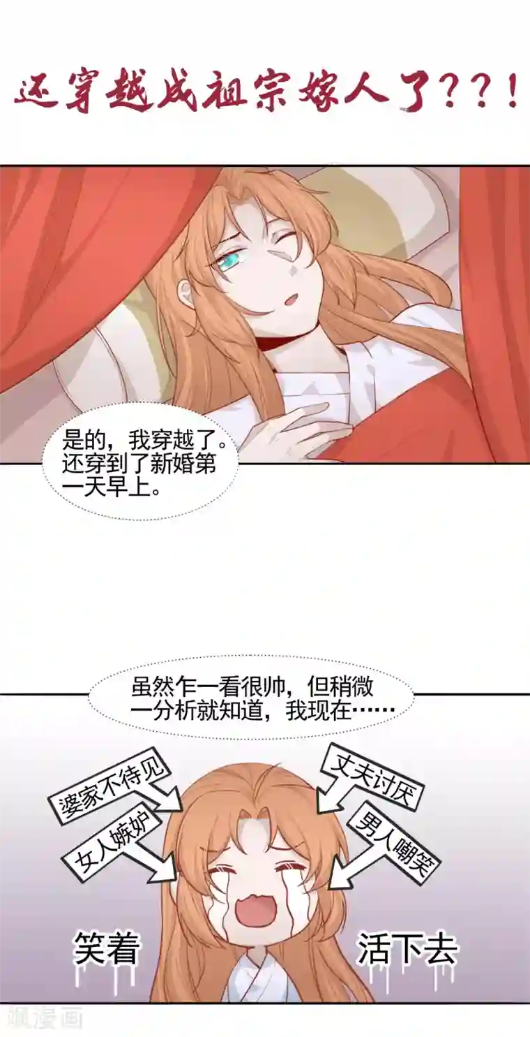 丞相大人求休妻预告