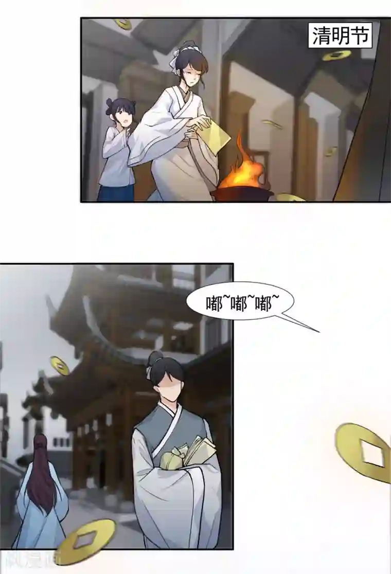 丞相大人求休妻第1话 祭祖不要乱说话