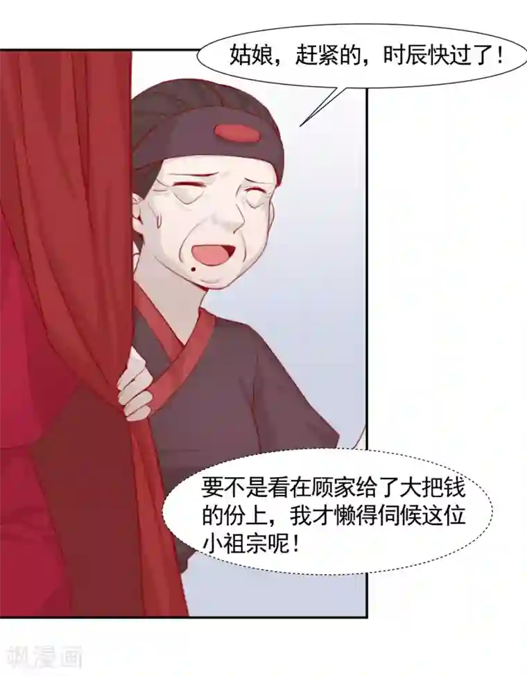 丞相大人求休妻第1话 祭祖不要乱说话