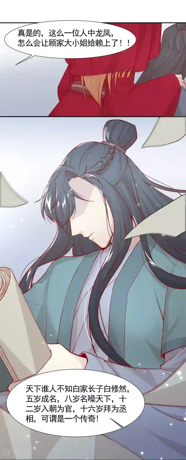丞相大人求休妻第1话 祭祖不要乱说话