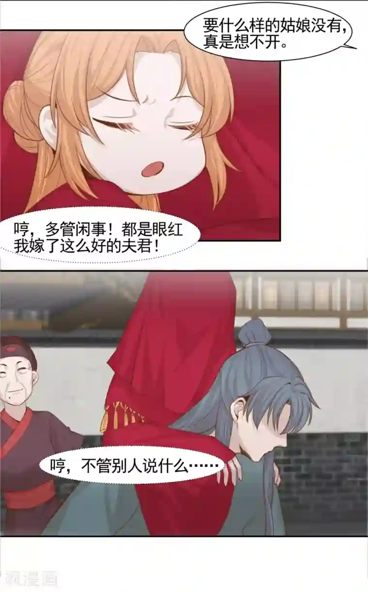丞相大人求休妻第1话 祭祖不要乱说话