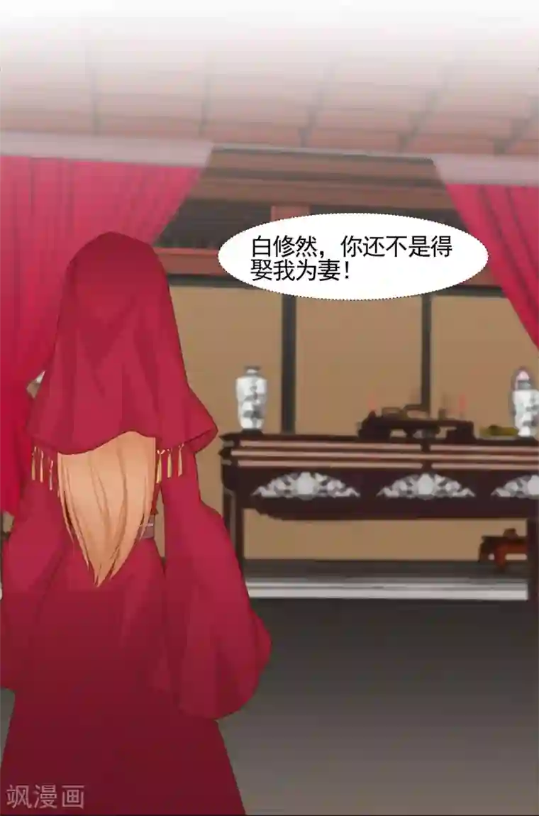 丞相大人求休妻第1话 祭祖不要乱说话