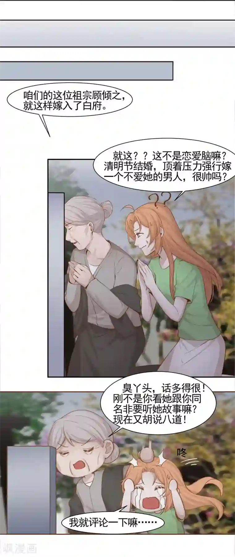 丞相大人求休妻第1话 祭祖不要乱说话