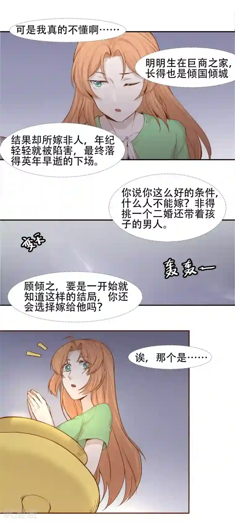 丞相大人求休妻第1话 祭祖不要乱说话